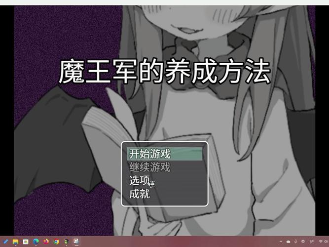 魔王军的养成桃