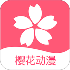樱花动漫免费观看最新版