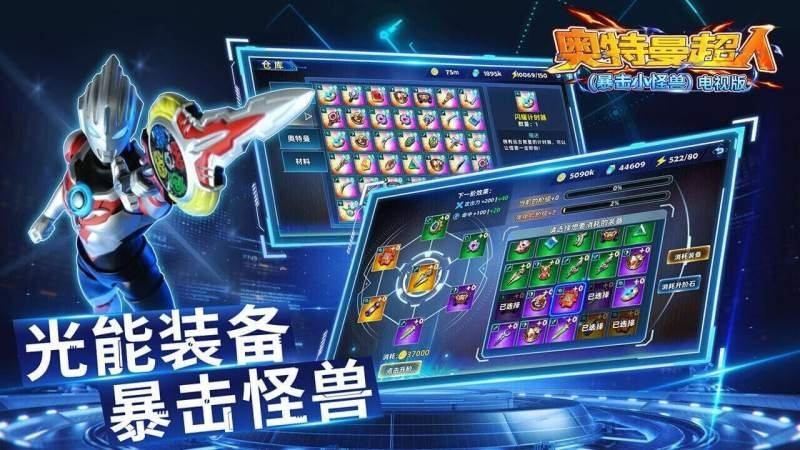 奥特曼暴击小怪兽破解版下载极速版2023