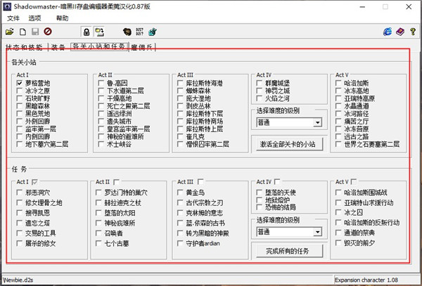 暗黑2万能修改