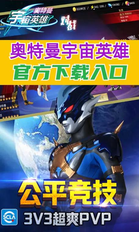 奥特曼宇宙英雄内购破解版