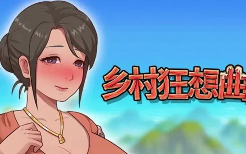 乡村狂想曲冷狐版安卓