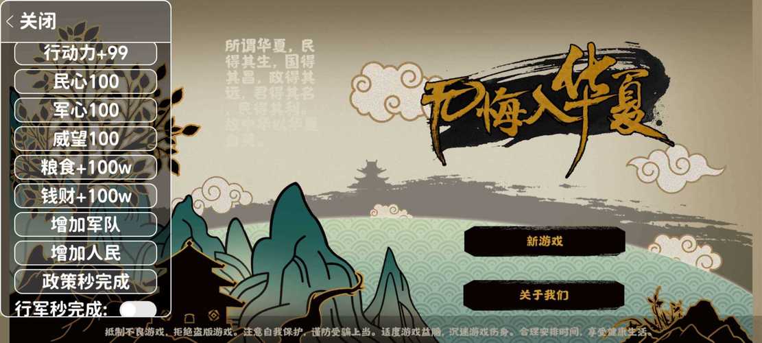 无悔入华夏内置功能菜单无需付费版