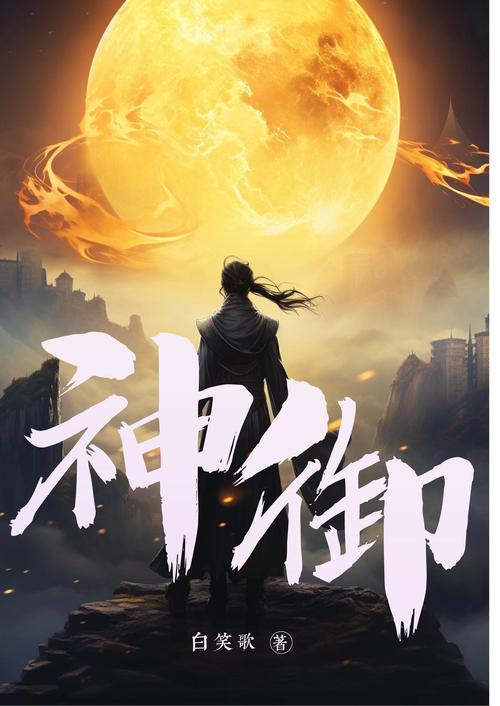 神御之权清茗学去广告