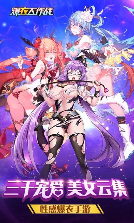 爆衣大作战破解版
