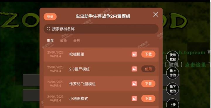 生存战争内置模组虫虫助手