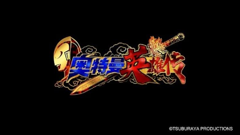 奥特曼传奇英雄7723下载聚合盒子