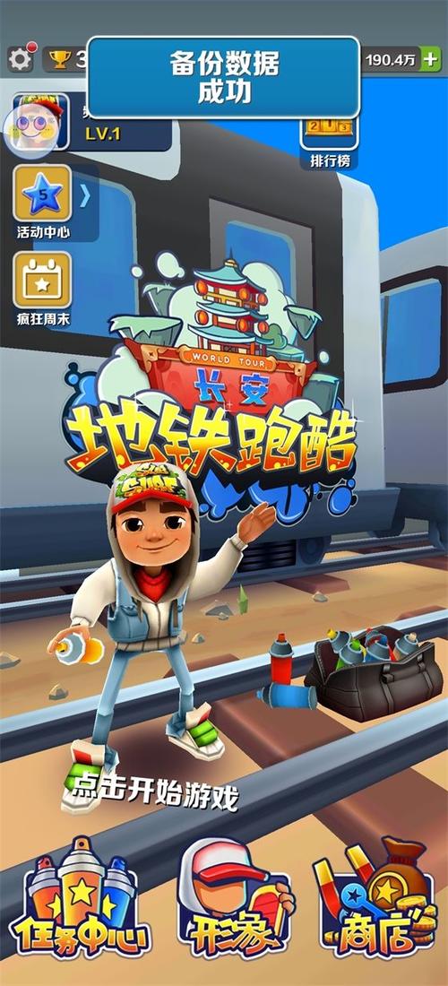 地铁跑酷长安内购版下载2024可提版