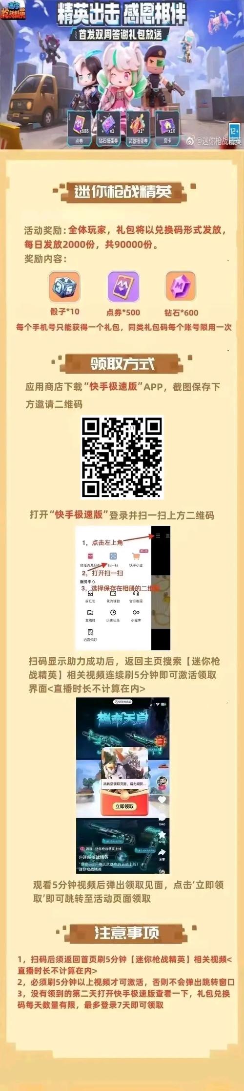 迷你枪战MOD作弊菜单