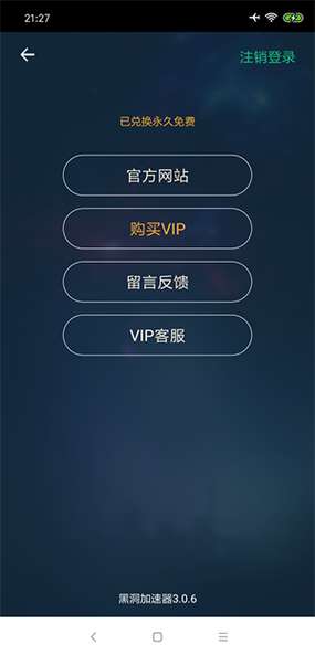 黑洞官网安装安卓破解无限能量版