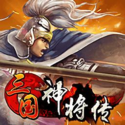 三国神将传电视