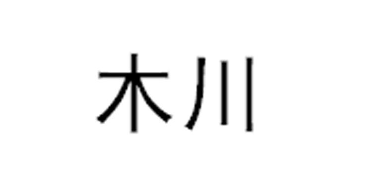木川美化包红包版
