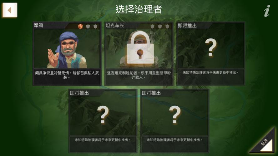 反叛公司内置菜