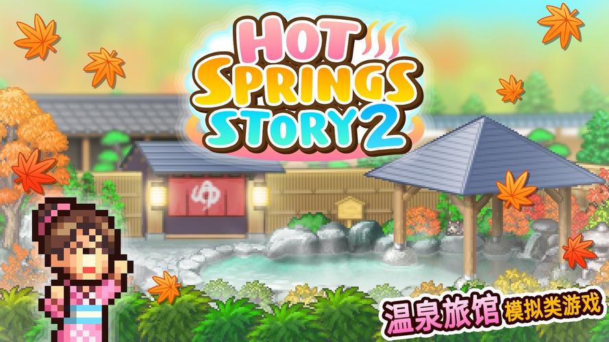 温泉物语2无限在线阅读
