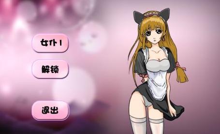 女仆的生活免费版