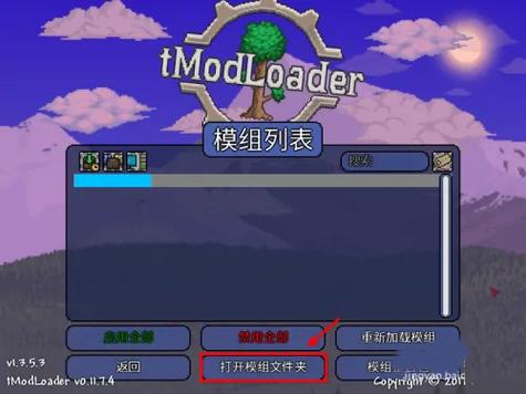 tmodloader手机版模组下载
