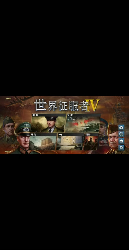 世界征服者4黑色浪潮征服