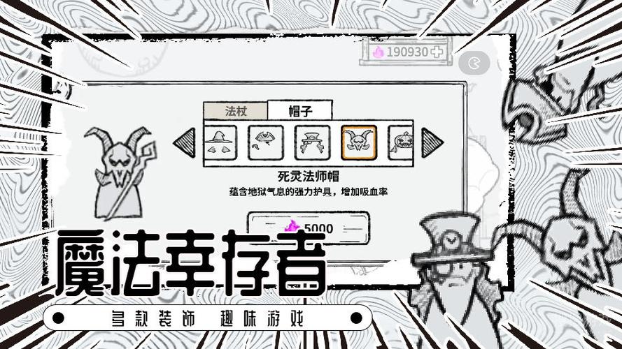魔法幸存者无限