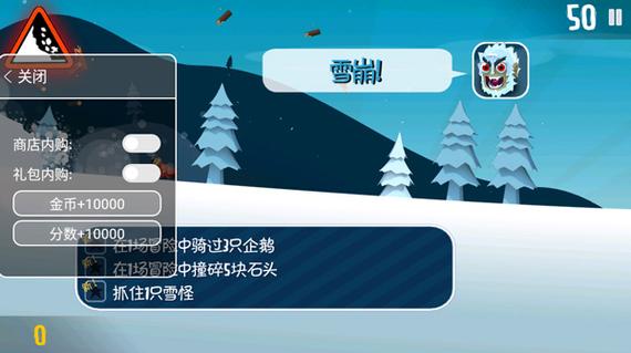 滑雪大冒险内置功能菜单国际版