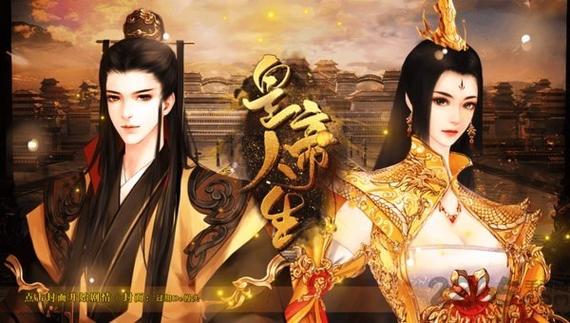 皇帝人生2破解内置版