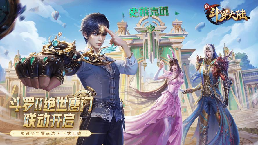 斗罗欲界正版
