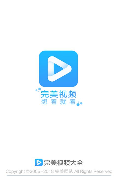 完美视频大全app下载无限刷邀请版