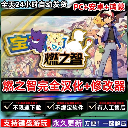 宝可梦燃之智内置修改器