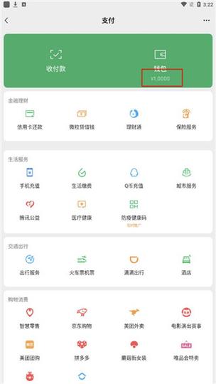 微信钱包模拟器免费下载