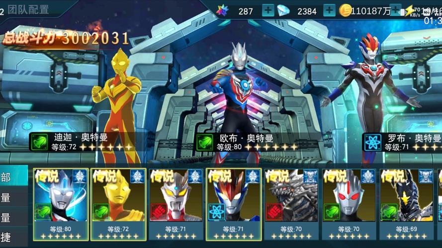奥特曼传奇英雄7723下载