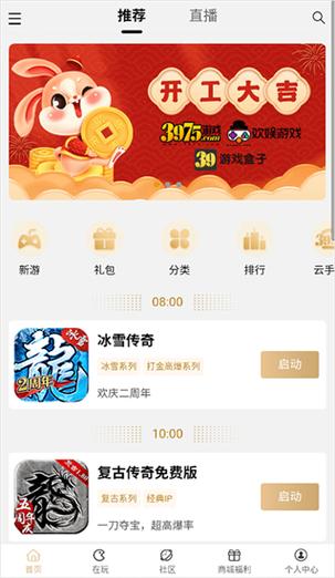 内置作弊菜单的游戏盒子正版