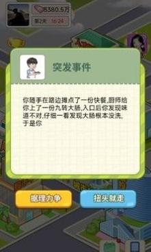 逆转人生内置Gm菜单免广告破解版