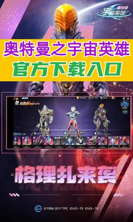 奥特曼宇宙英雄内购破解版