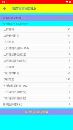 弱网 瞬移 参