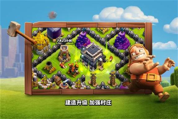 部落冲突360版下载