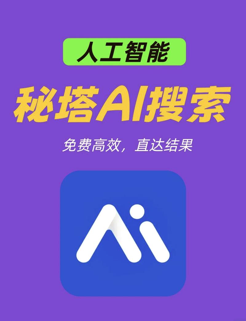 秘塔ai
