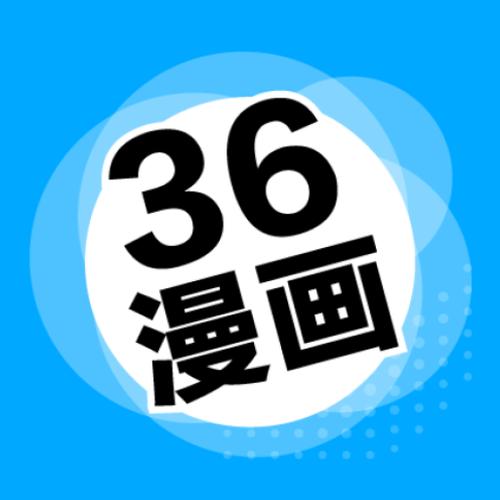 三六漫画官方免费下载安装
