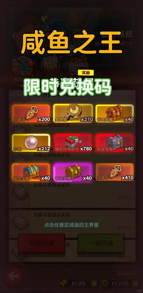 咸鱼之王内购版安装正版修改版