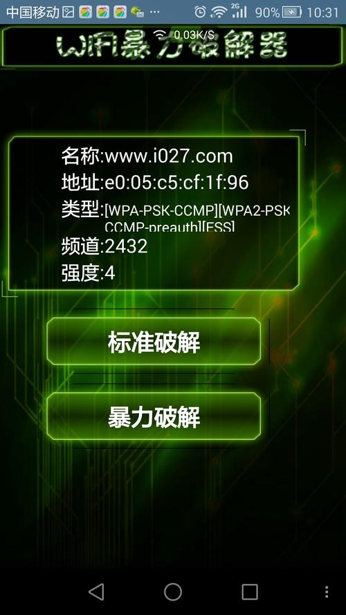wifi暴力破解器 2025电子版