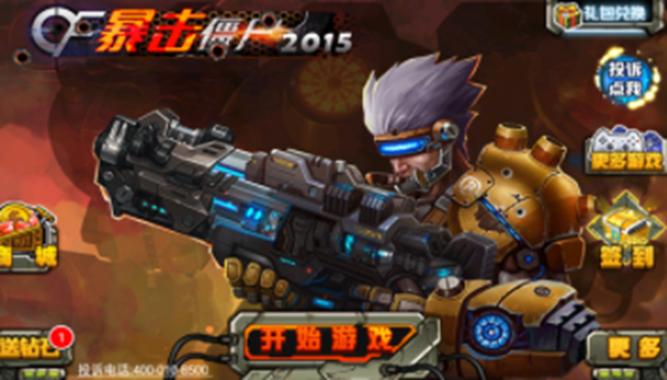 暴击僵尸2015