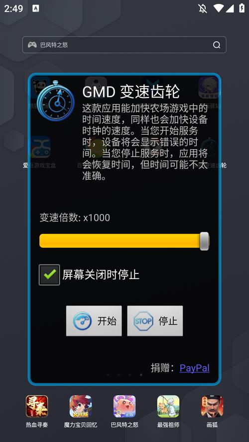 游戏变速器辅助