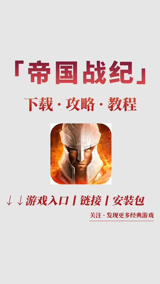 帝国战纪破解版免付费版