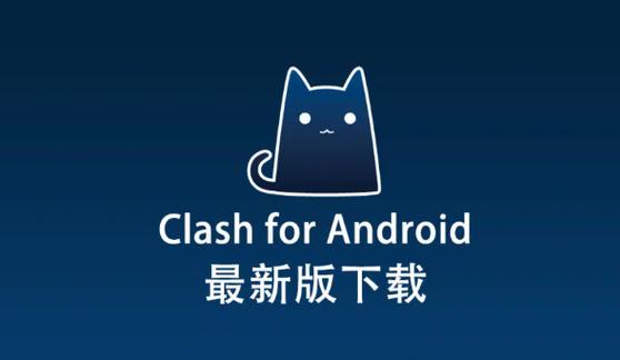 clashmate换源版