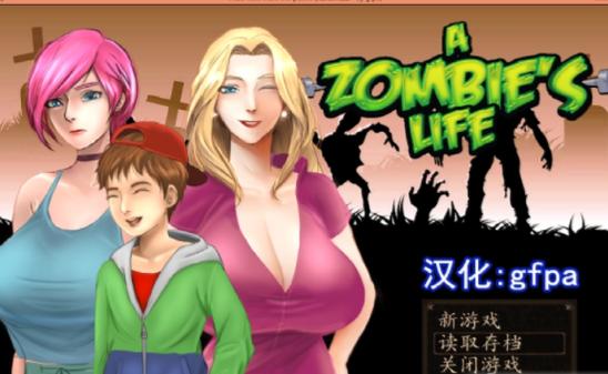 僵尸生活1最新免费观看