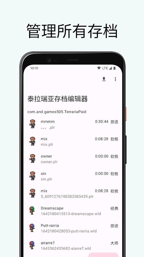 泰拉瑞亚文件编