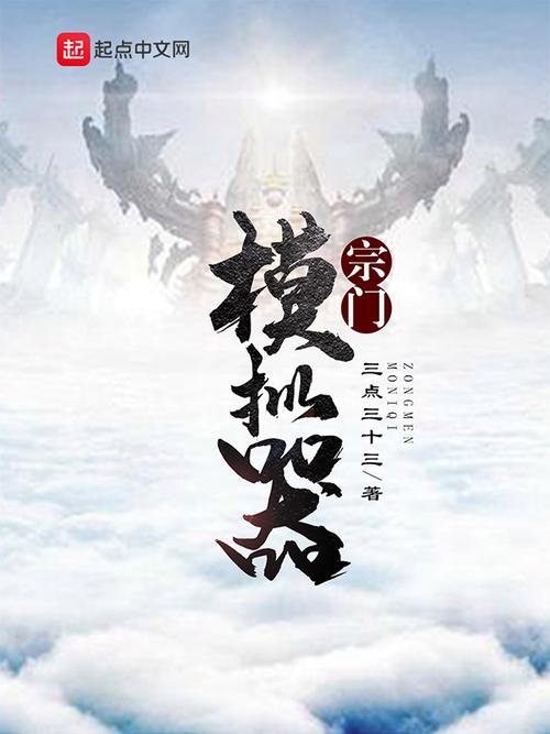 宗门模拟器免广春节版