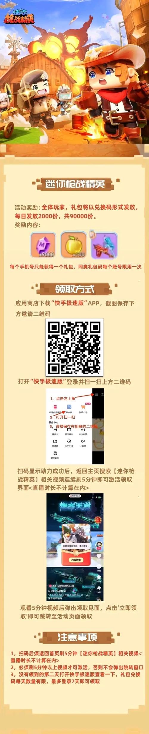 迷你枪战精英GG修改器