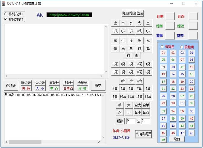 小丽君统计器2