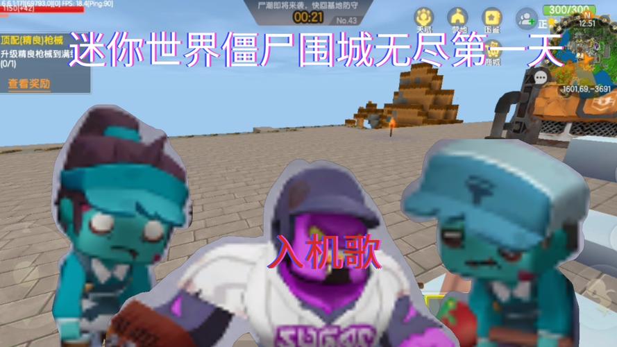 迷你世界僵尸围无付费版
