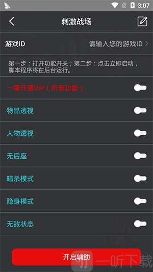 鸡腿开挂神器