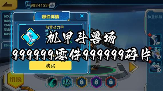 机甲斗兽场9999999亿万零件免谷歌汉化版